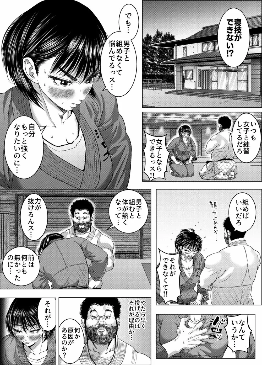吉川郁美は寝技がしたい/性に無知な女子柔道家が剛毛監督と初体験 5ページ