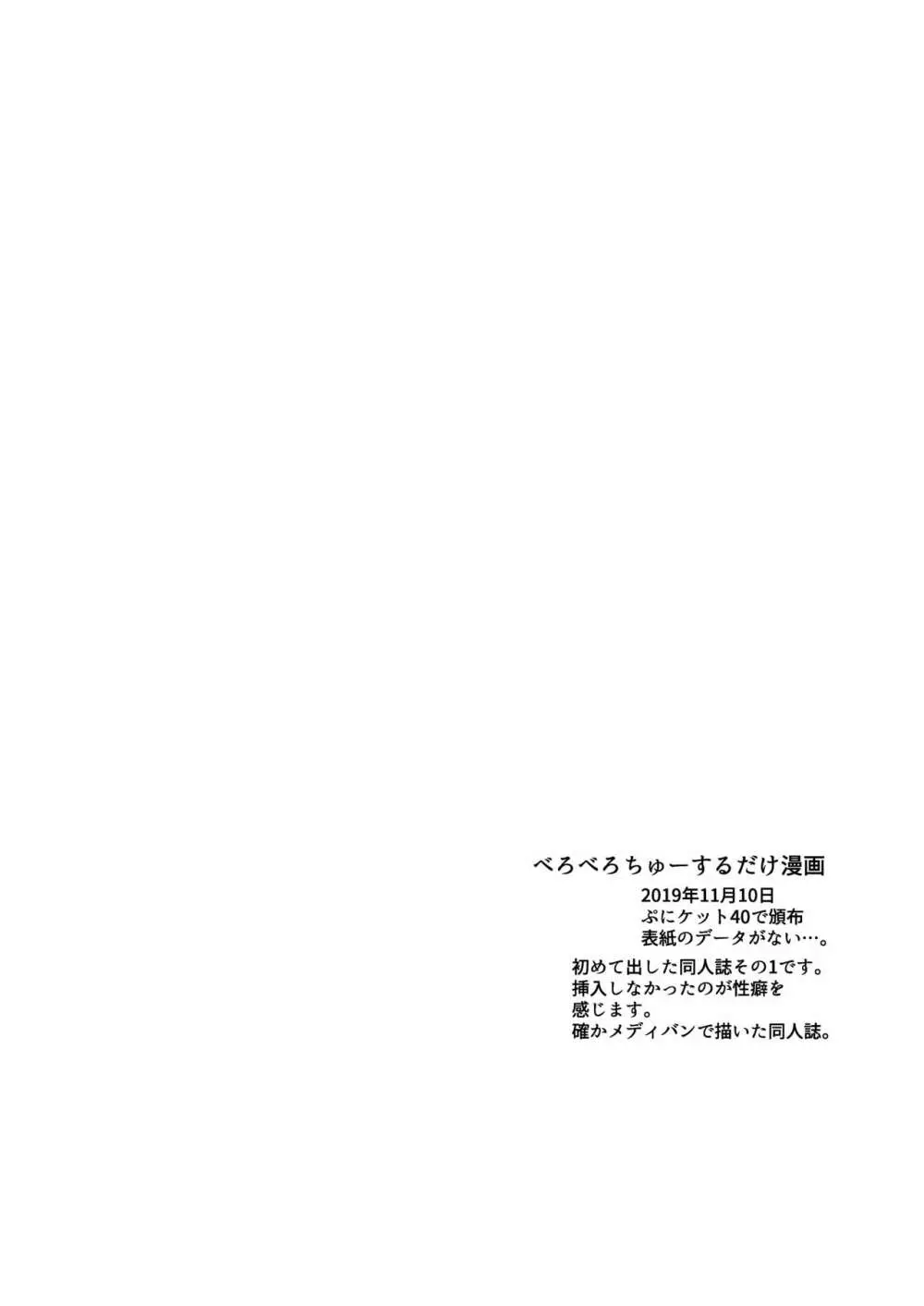 歌小夜えっち本総集編1〜2019.2020〜 28ページ