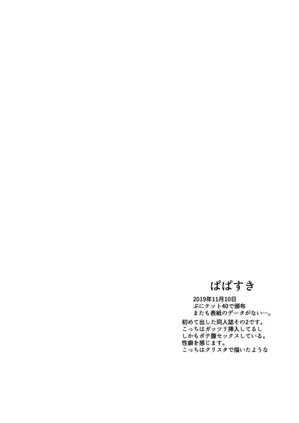 歌小夜えっち本総集編1〜2019.2020〜 56ページ
