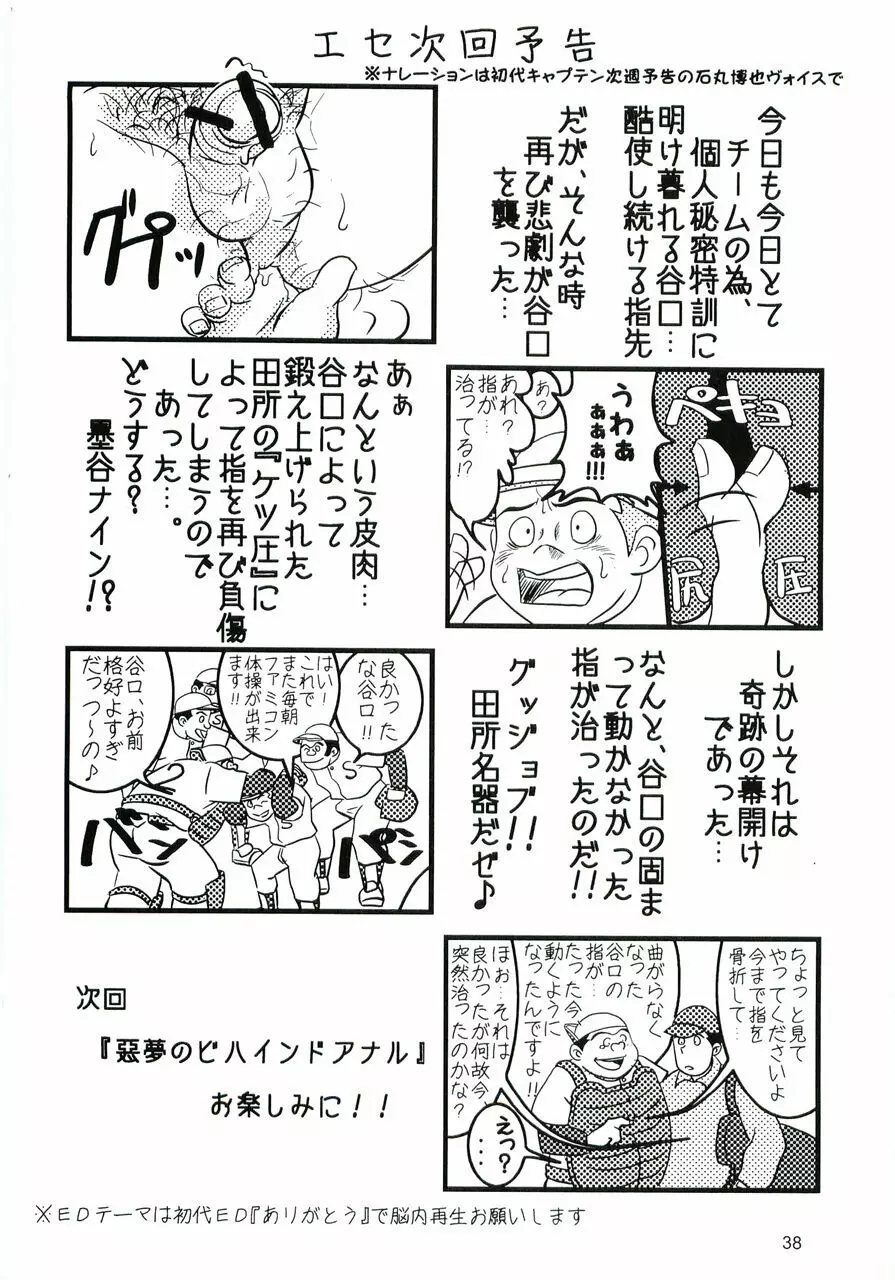 大盛プレイボール 性春編 39ページ