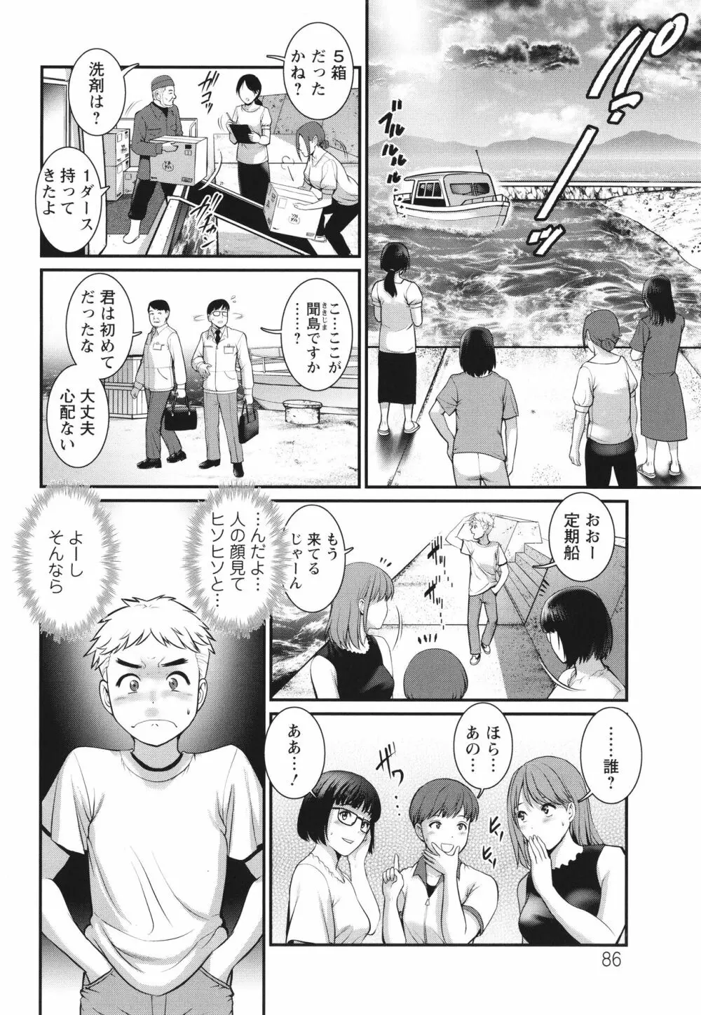 めしべの咲き誇る島で 87ページ