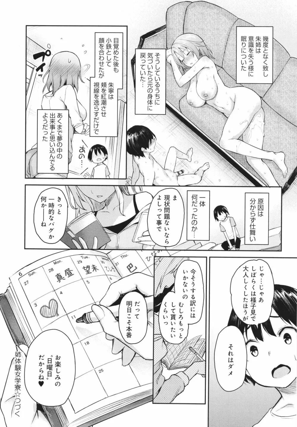 姉体験女学寮 139ページ