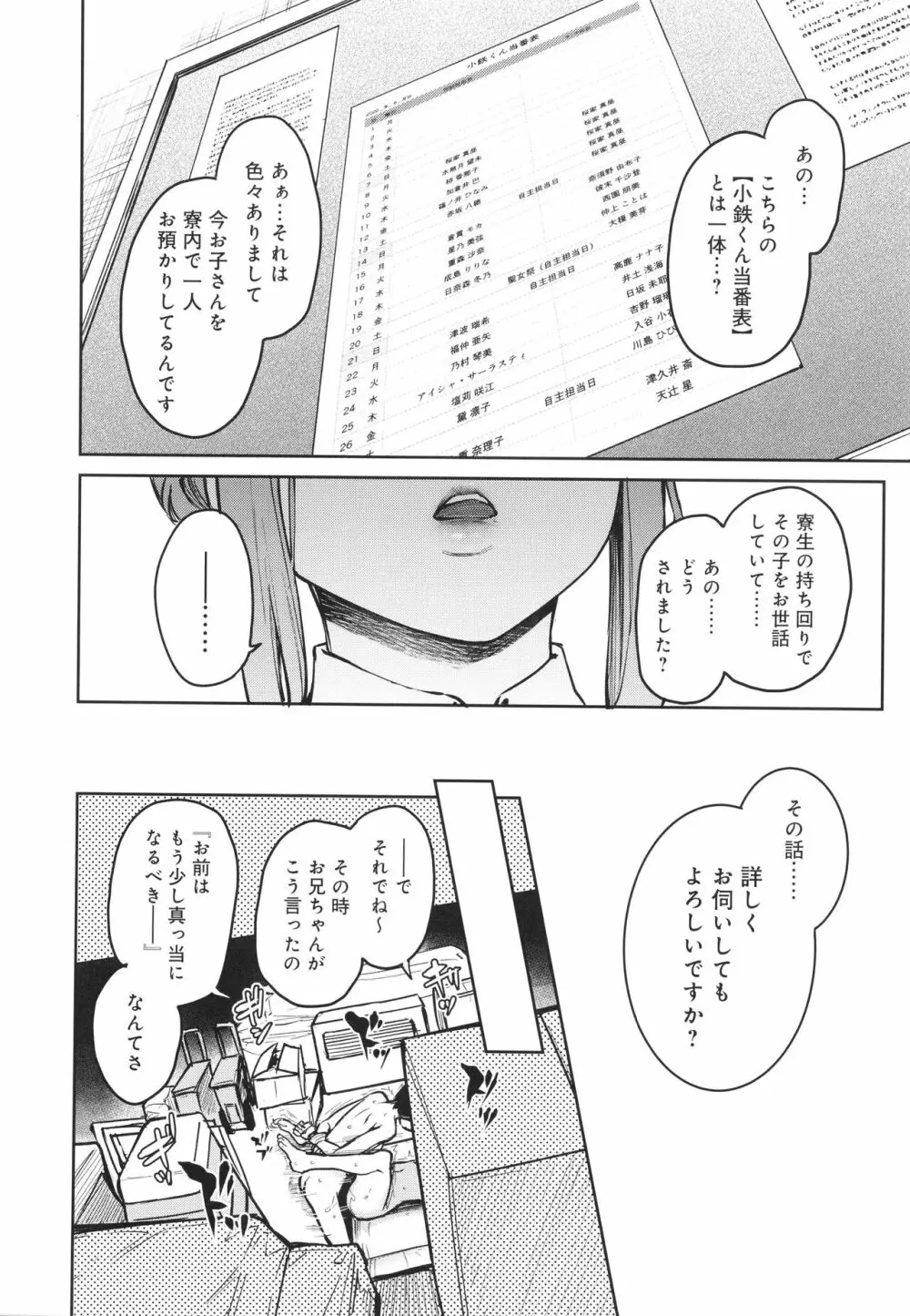 姉体験女学寮 183ページ