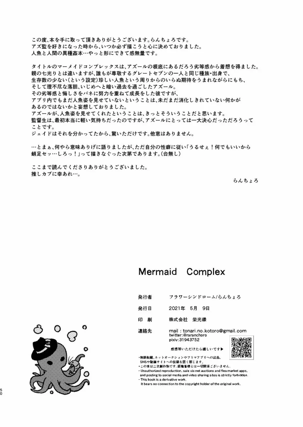 Mermaid Complex 49ページ
