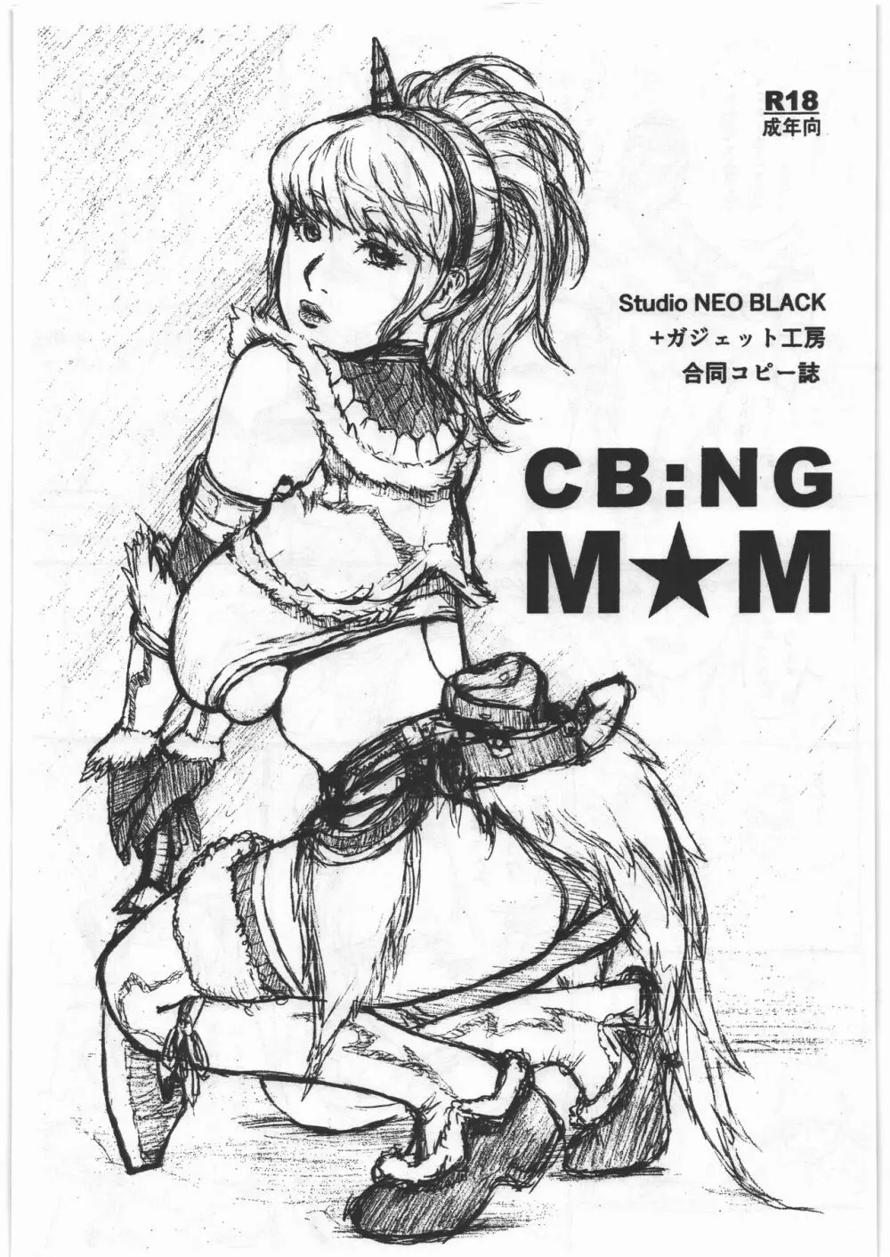 CB:NG M★M 1ページ