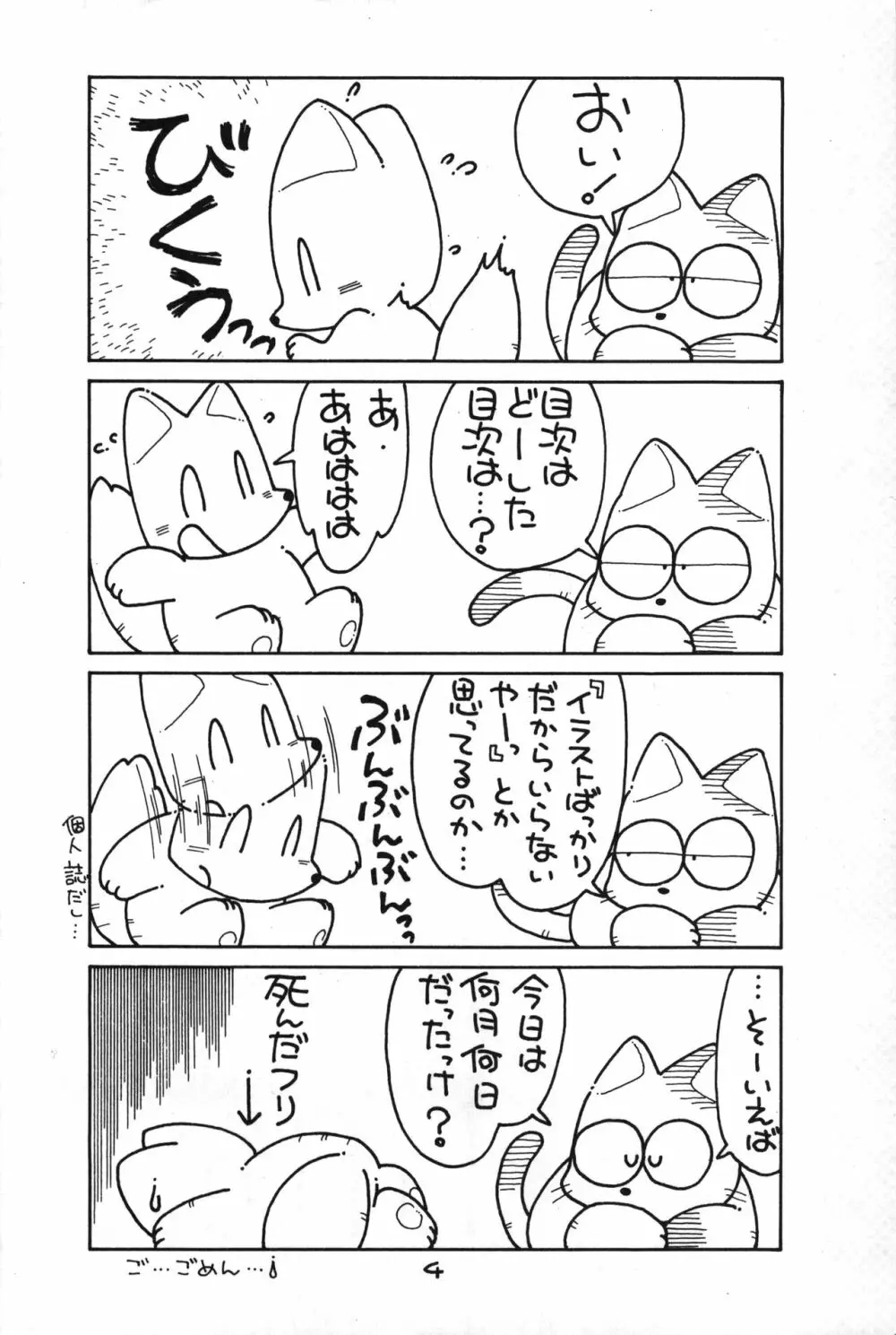 Little Fox 4ページ