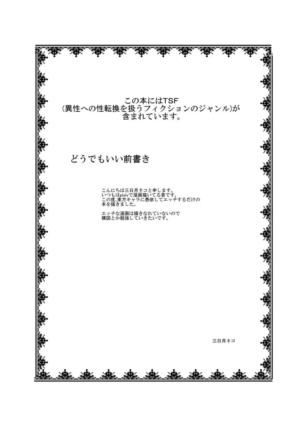 東方TS物語～妖夢編～ 2ページ
