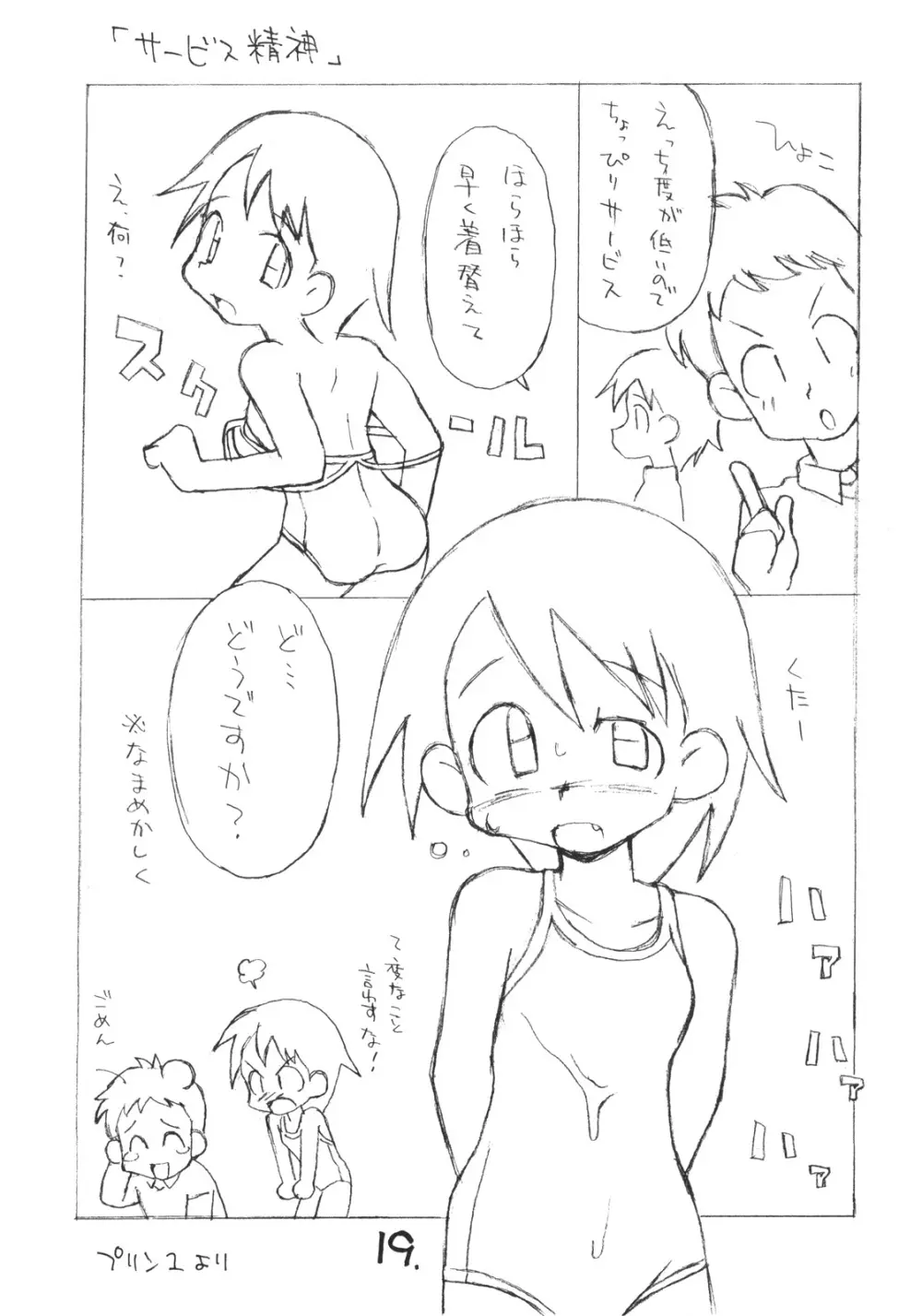 お子様プリン セレクション Vol.1 18ページ