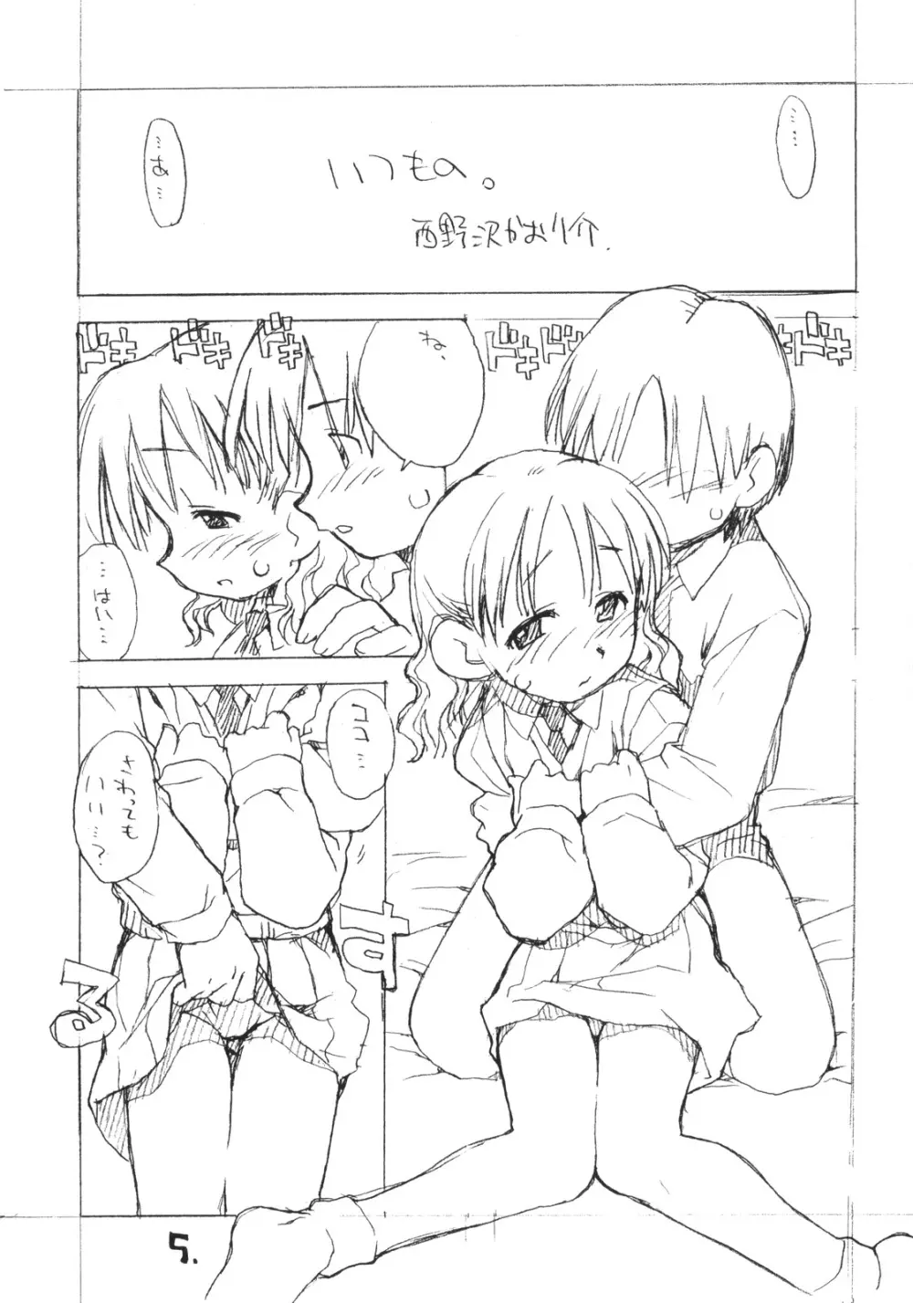 お子様プリン セレクション Vol.1 4ページ