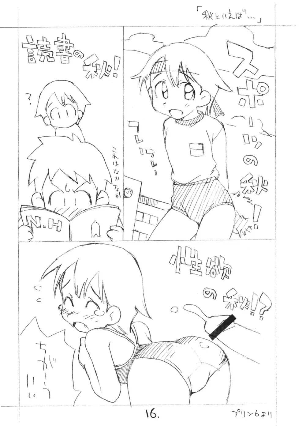お子様プリン セレクション Vol.2 15ページ