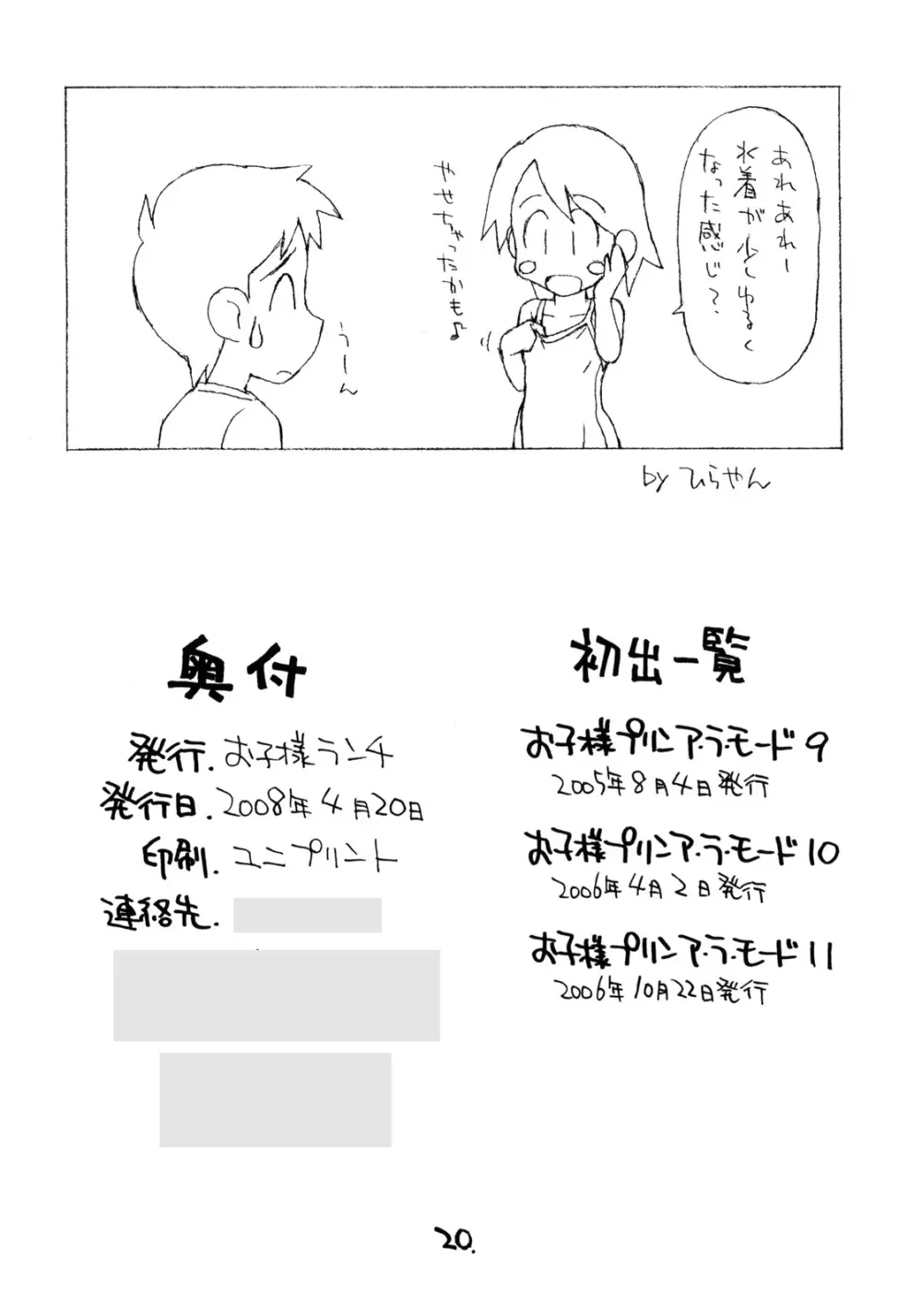 お子様プリン セレクション Vol.3 19ページ