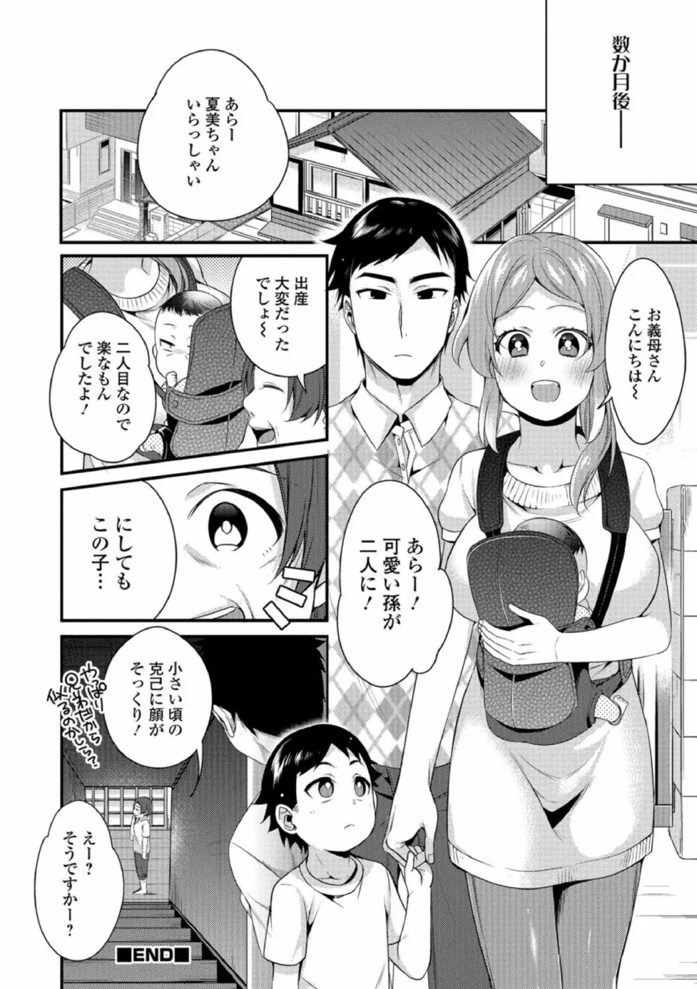 淫果応報 16ページ