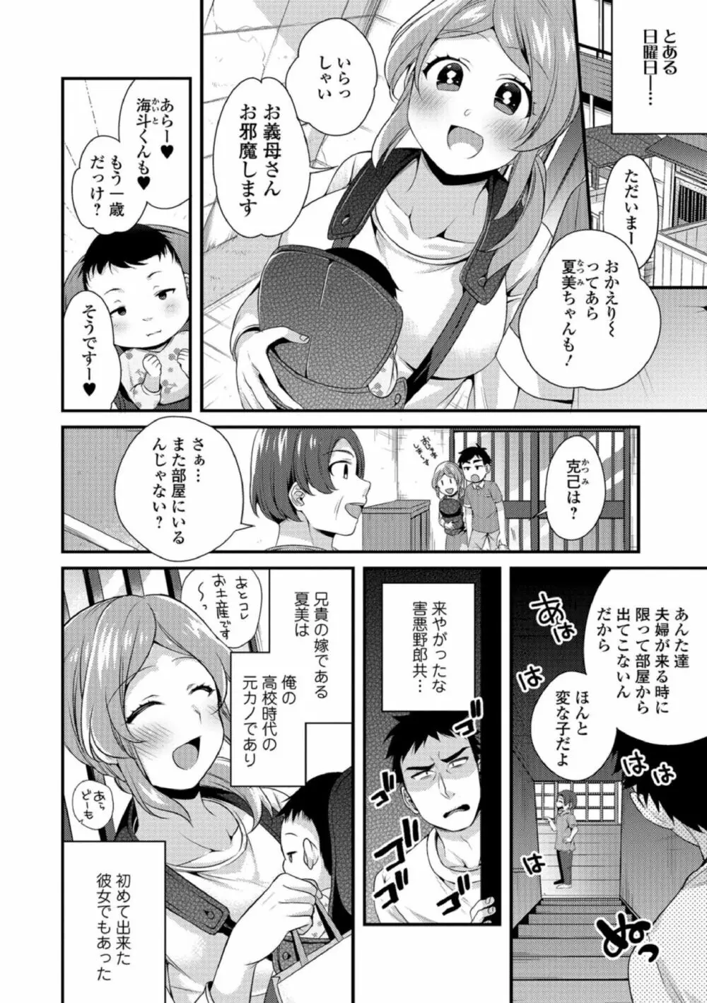 淫果応報 2ページ