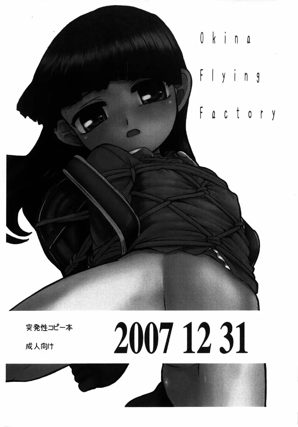 突発性コピー本 2007 12 31