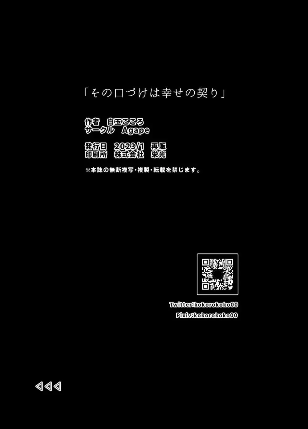 その口づけは幸せの契り 28ページ