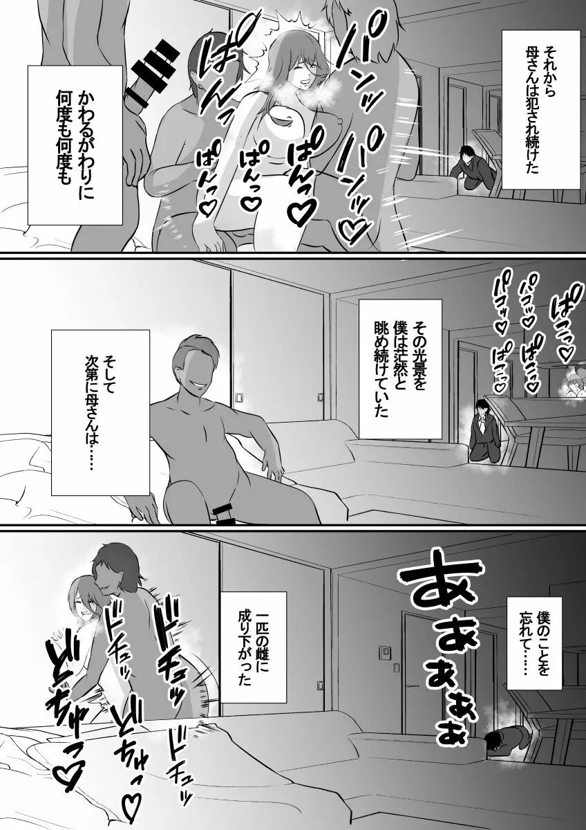 女手一つで僕を育ててくれた母さんがいじめっ子のチャラ男たちに寝取られました 23ページ