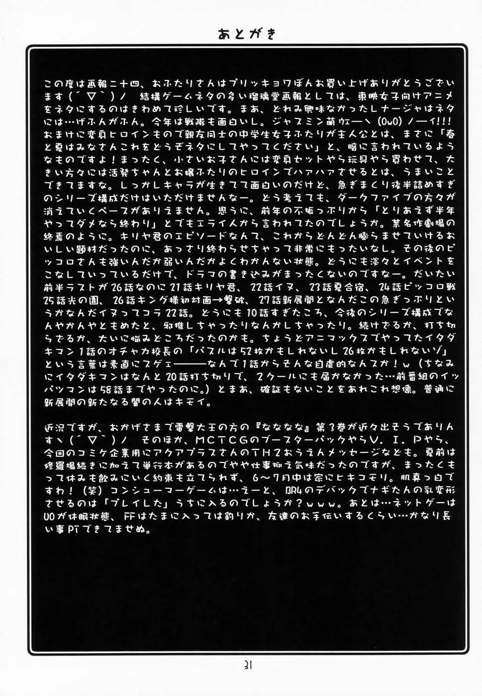 瑠璃堂画報 CODE: 24 30ページ
