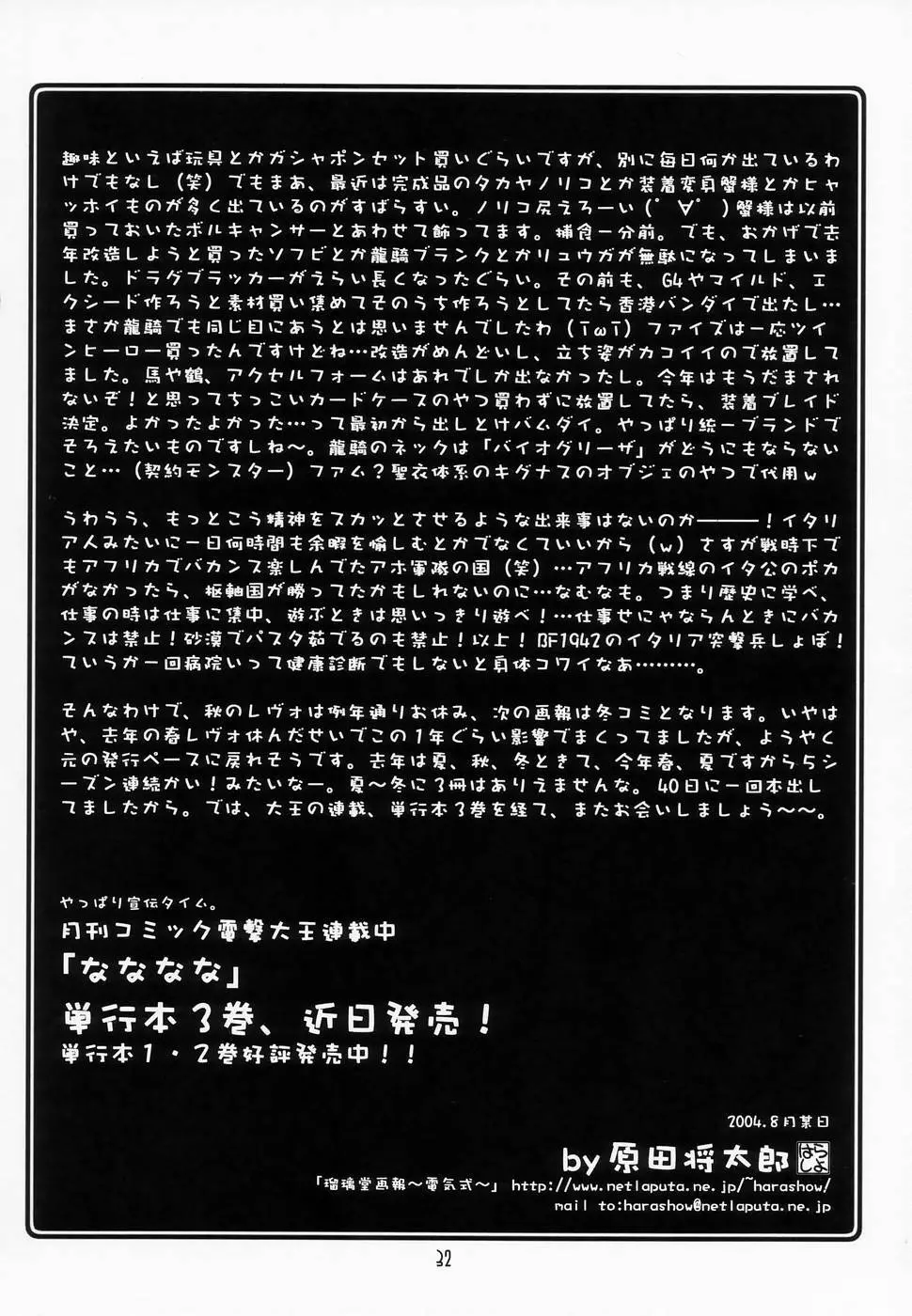 瑠璃堂画報 CODE: 24 31ページ