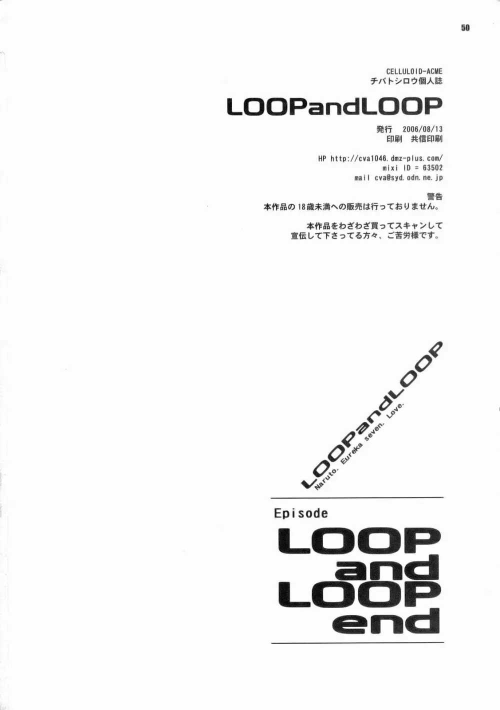 LOOP and LOOP 50ページ