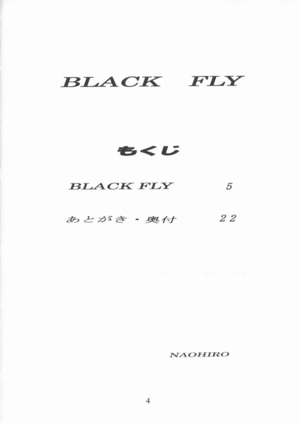 BLACK FLY 3ページ