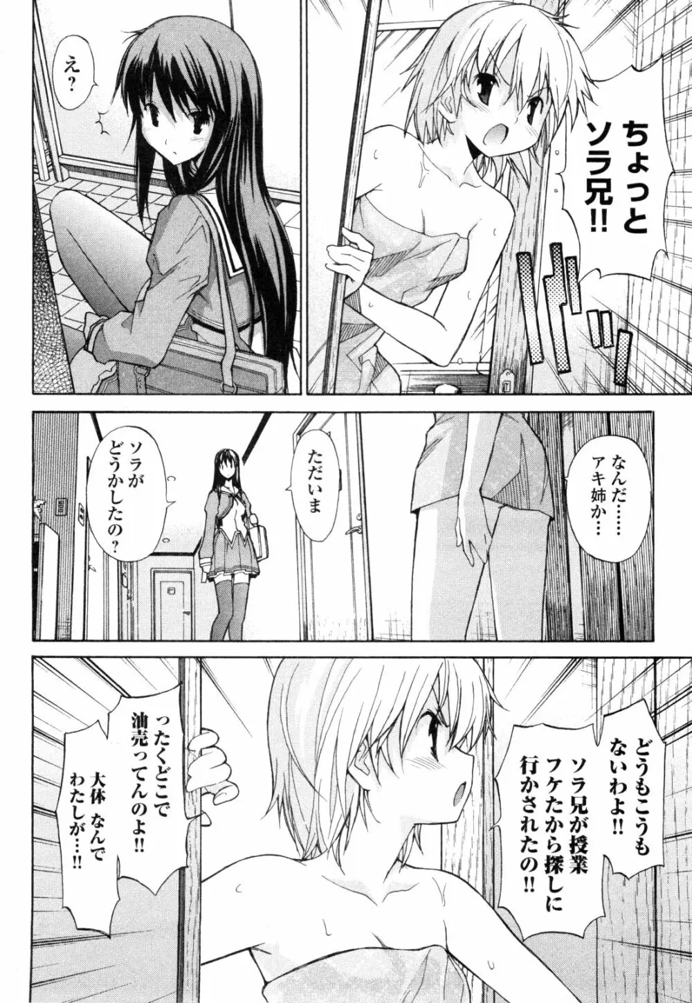 あきそら 第01巻 115ページ