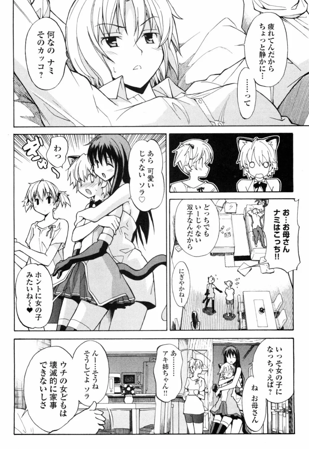 あきそら 第01巻 59ページ