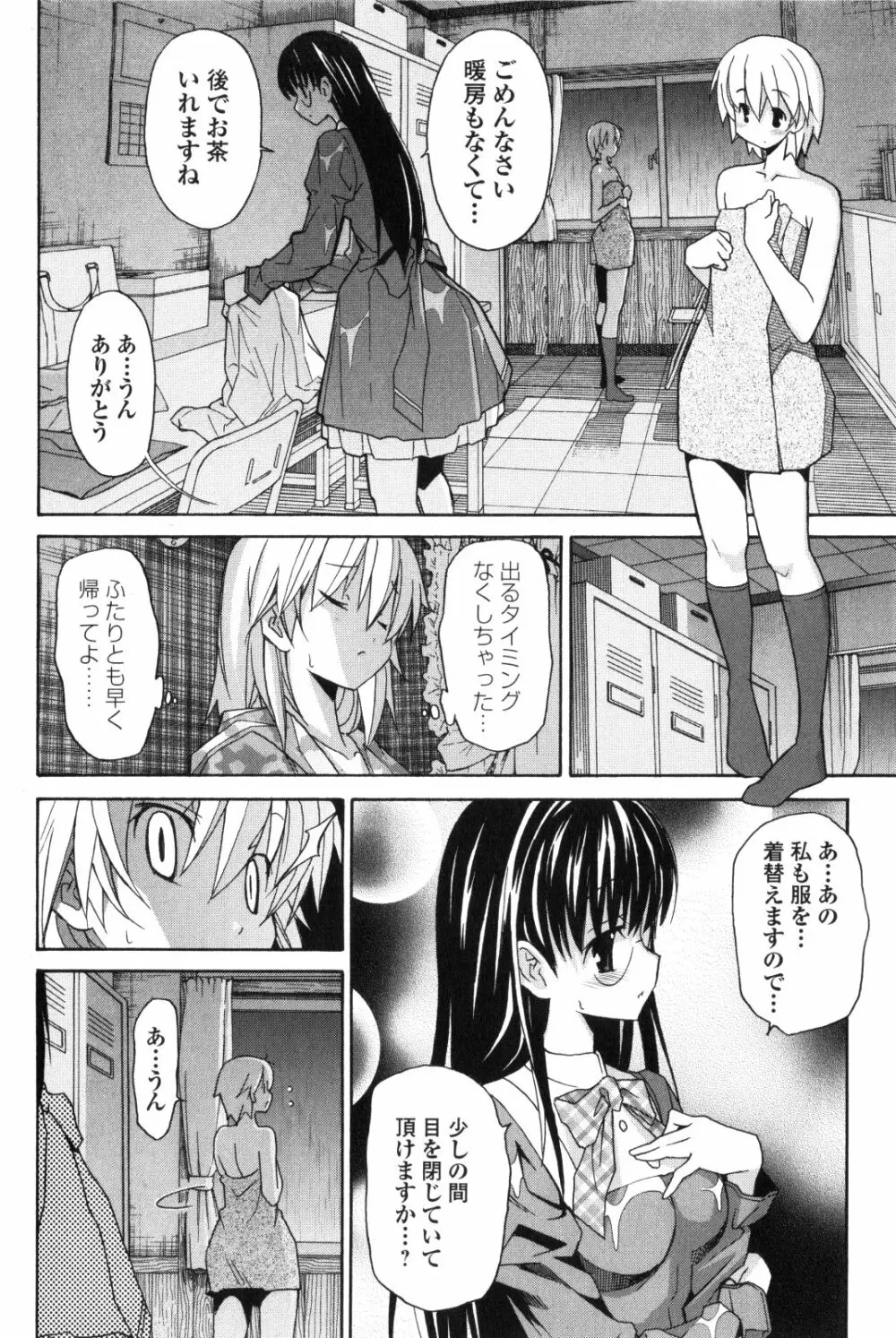 あきそら 第02巻 113ページ