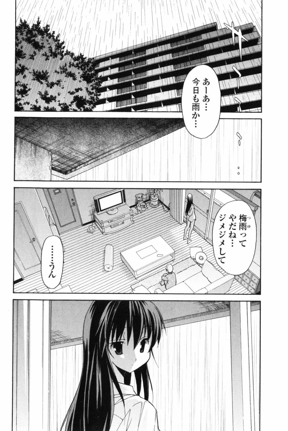 あきそら 第02巻 175ページ