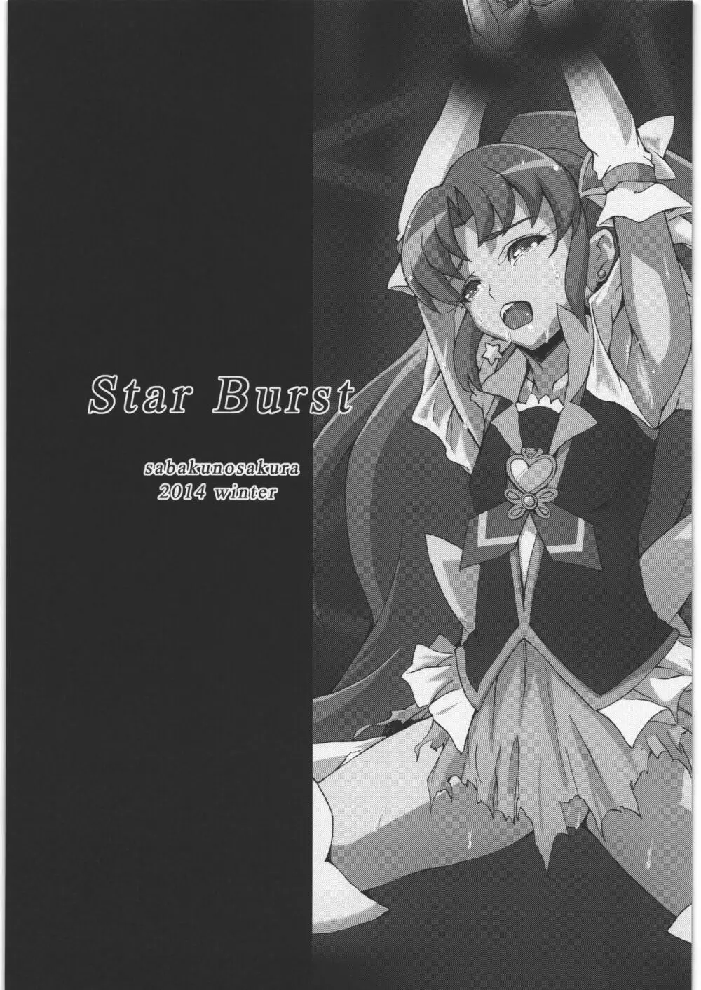 Star Burst 2ページ