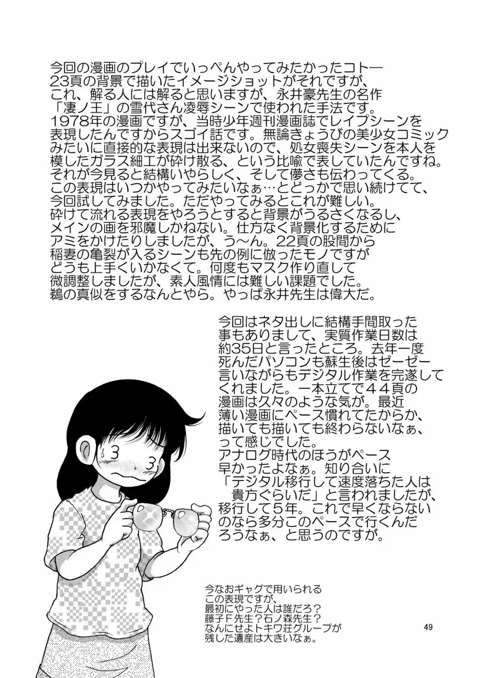 横凌甘柑 51ページ