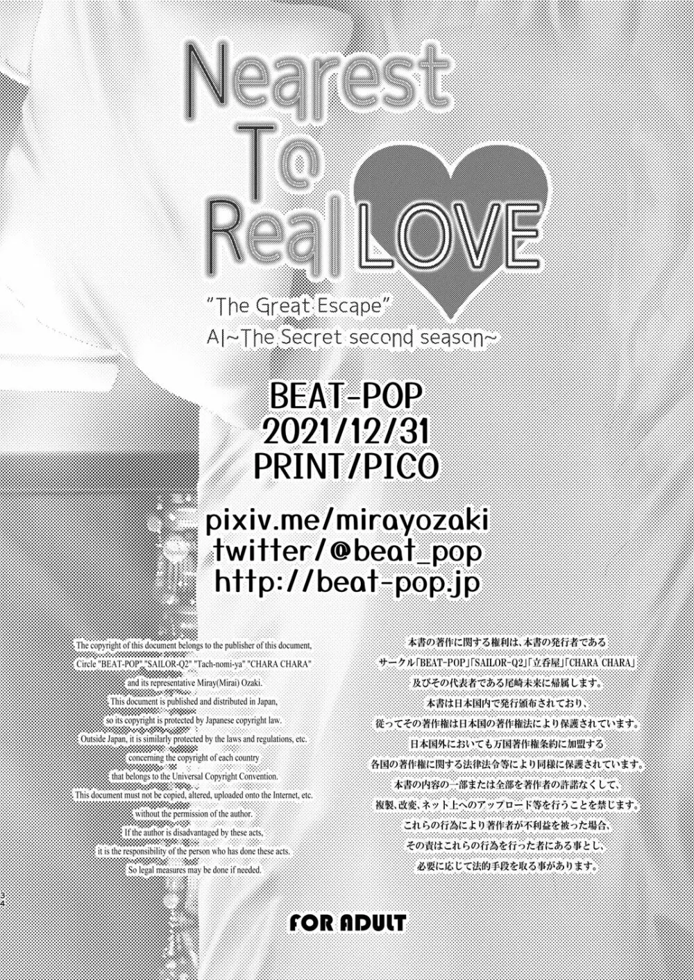 Nearest To Real LOVE♥ “The Great Escape” Al ~The Secret second season~ 34ページ