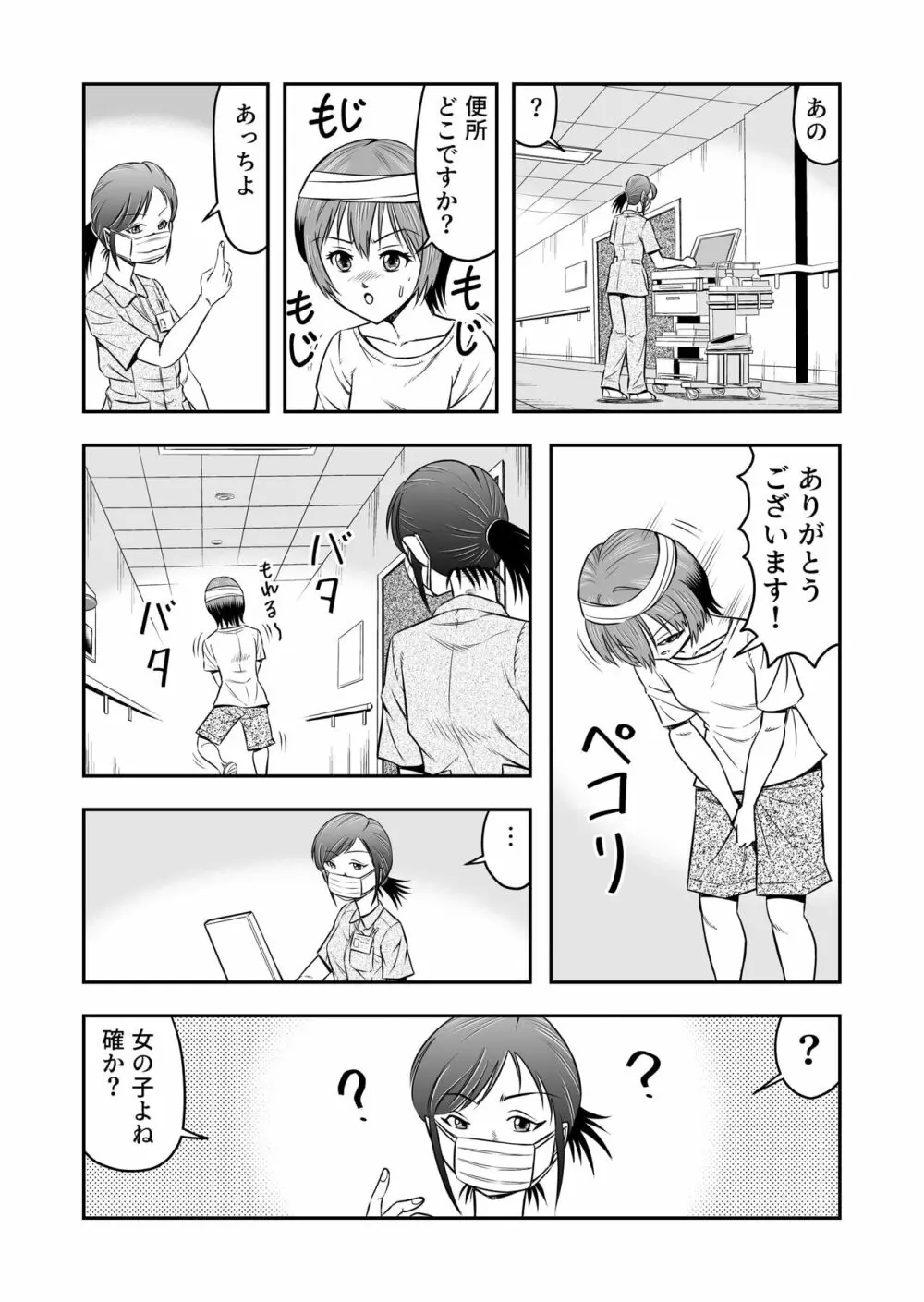 俺は彼女にすり替えられたらしい!? その1 11ページ