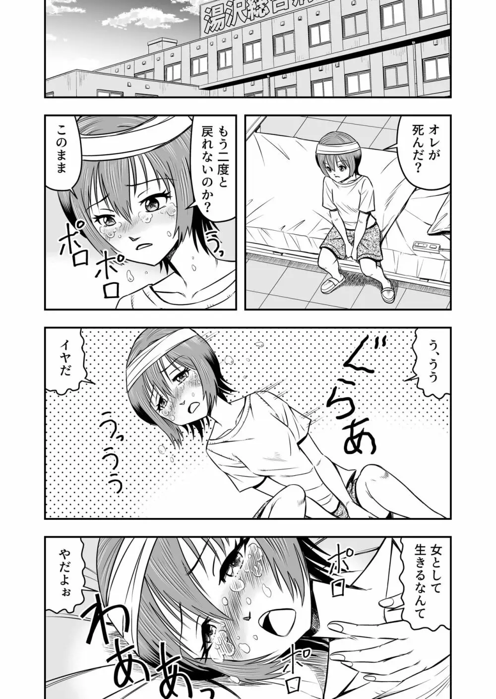 俺は彼女にすり替えられたらしい!? その1 21ページ