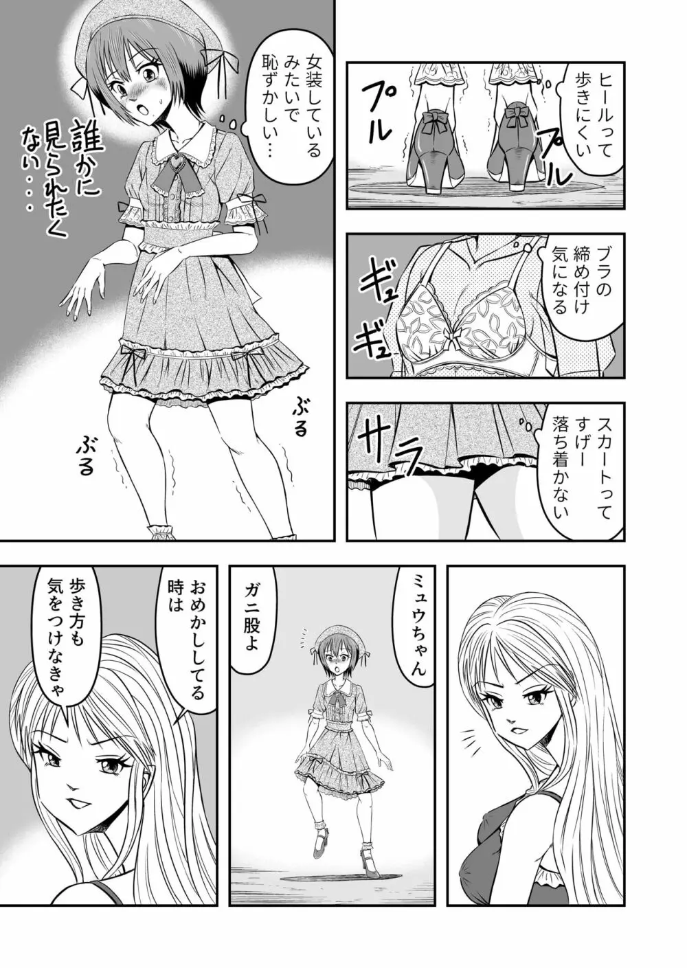 俺は彼女にすり替えられたらしい!? その1 31ページ