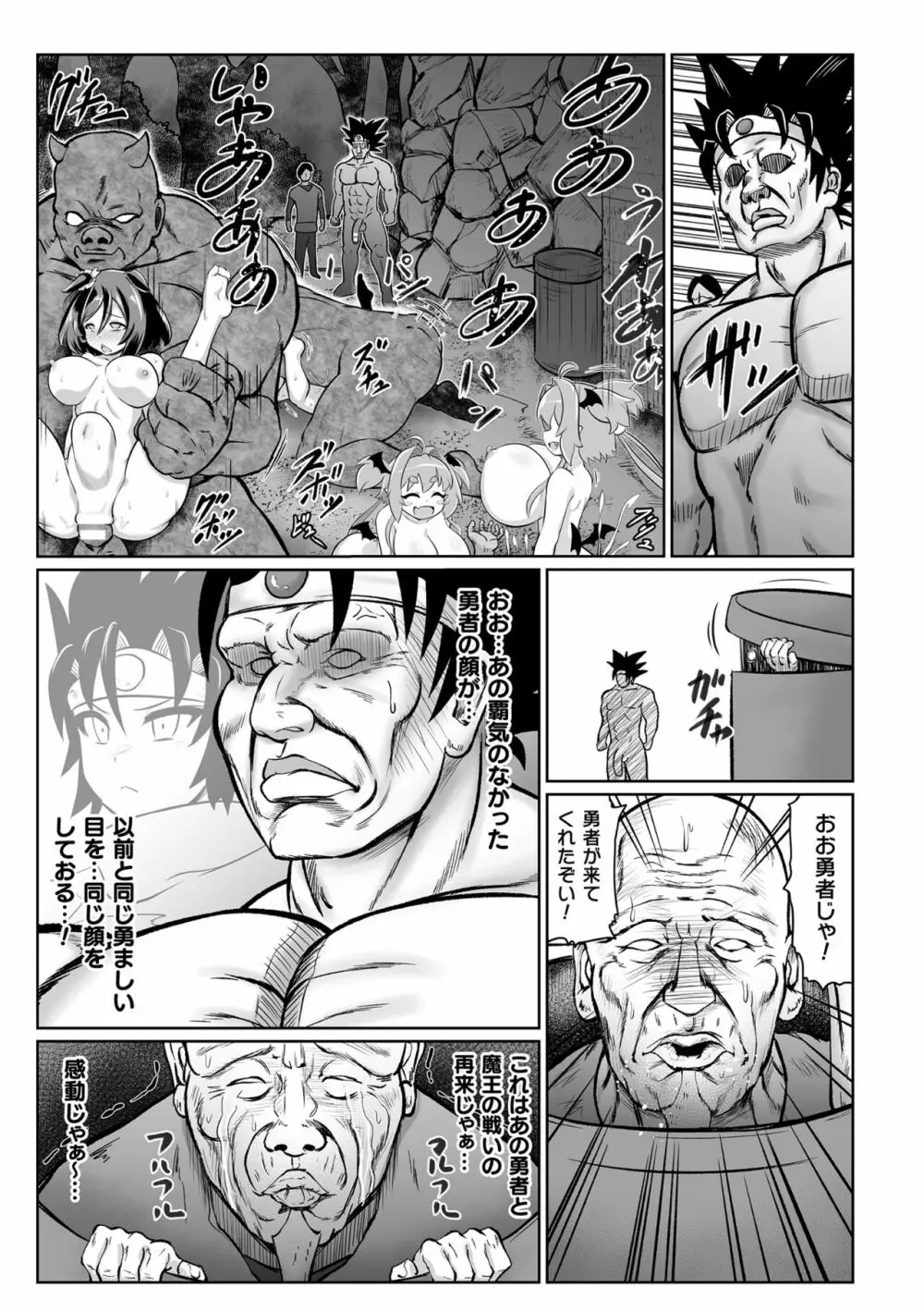 最強搾精伝説アキネマキネ 第3話 19ページ