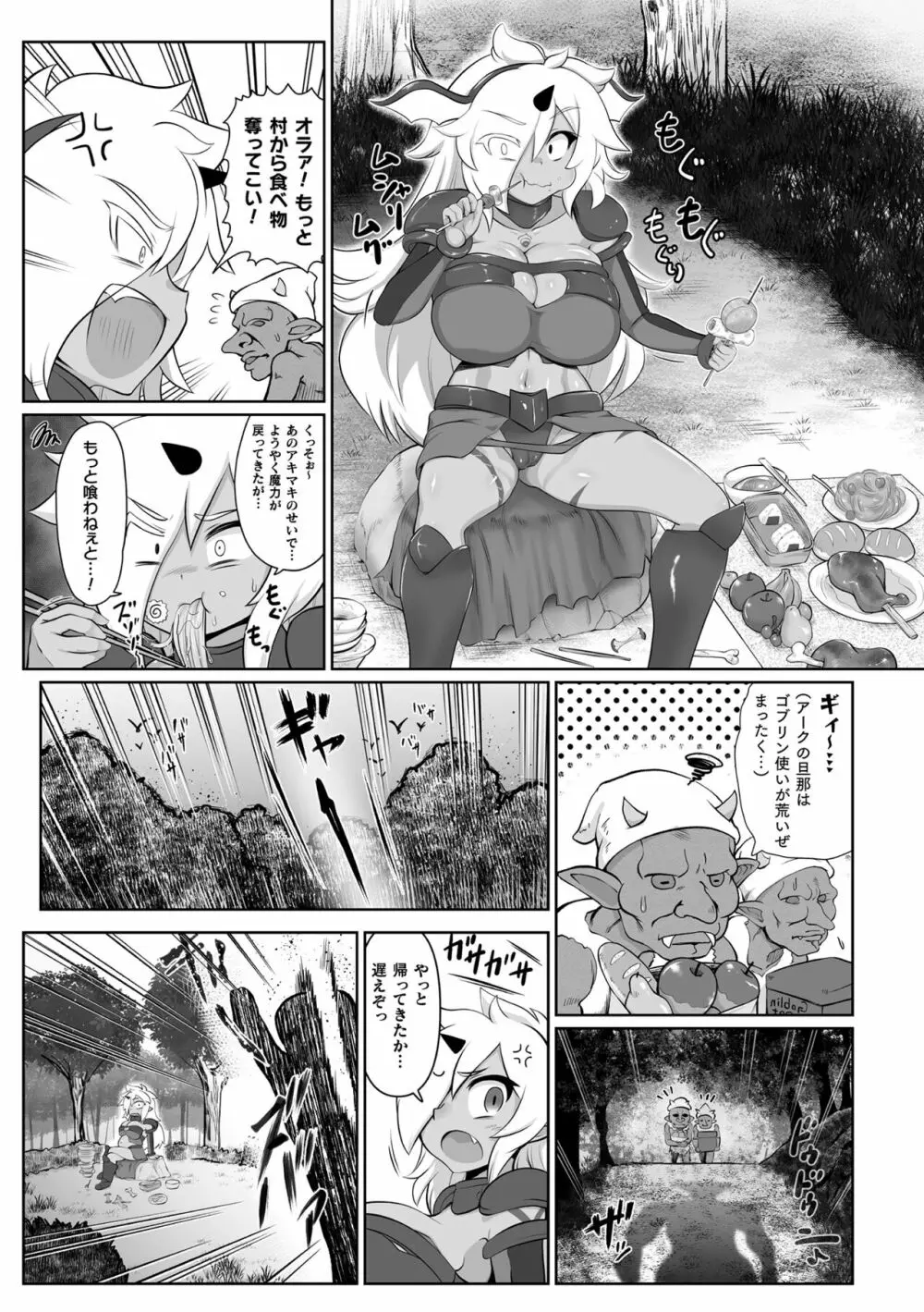 最強搾精伝説アキネマキネ 第3話 5ページ