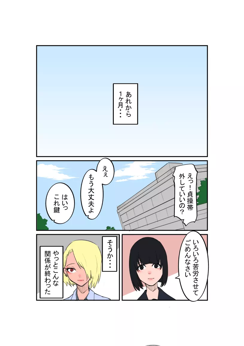 不良ちゃんと風紀委員ちゃん 16ページ