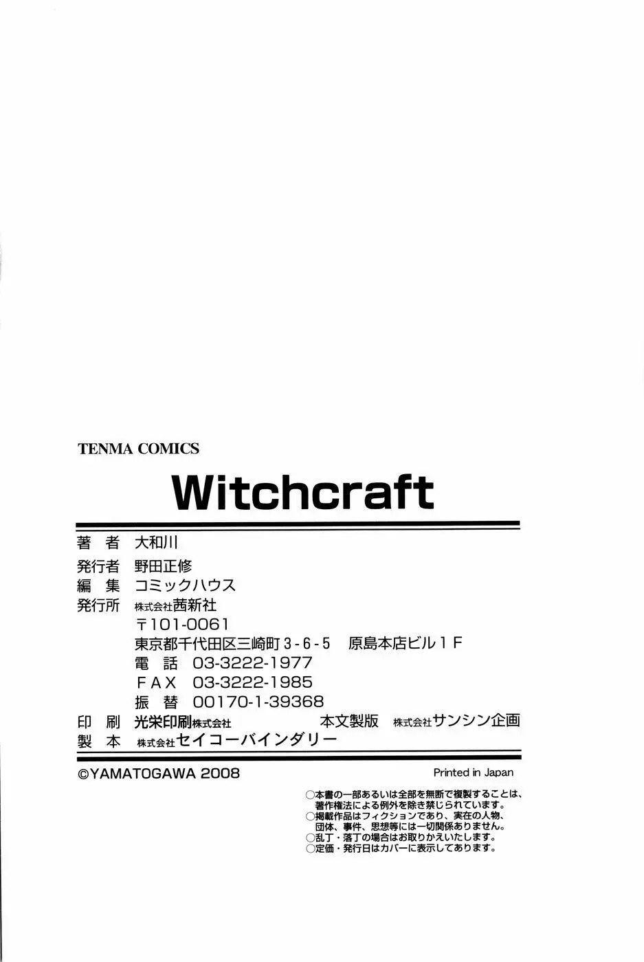 Witchcraft 214ページ