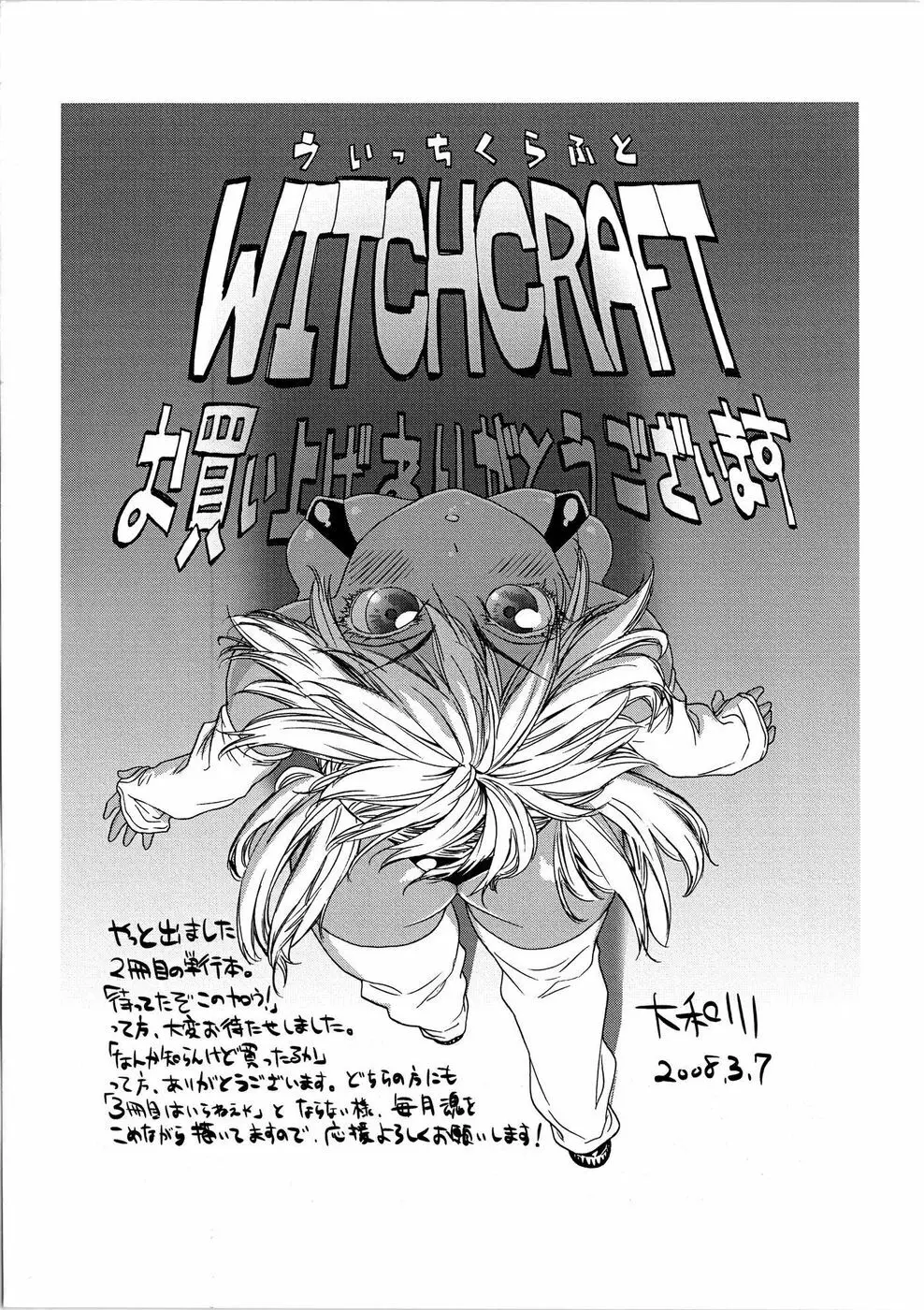 Witchcraft 7ページ