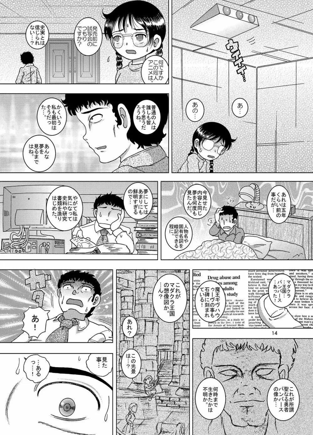 邂逅甘柑 15ページ