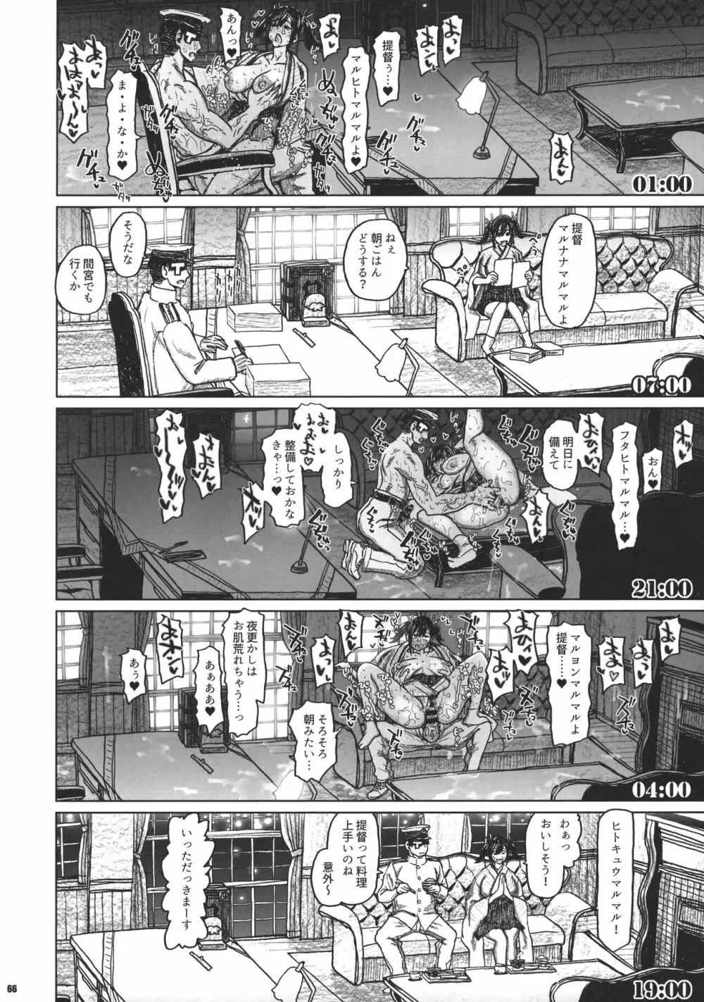 蒼龍本 ～提督室にて～ 65ページ