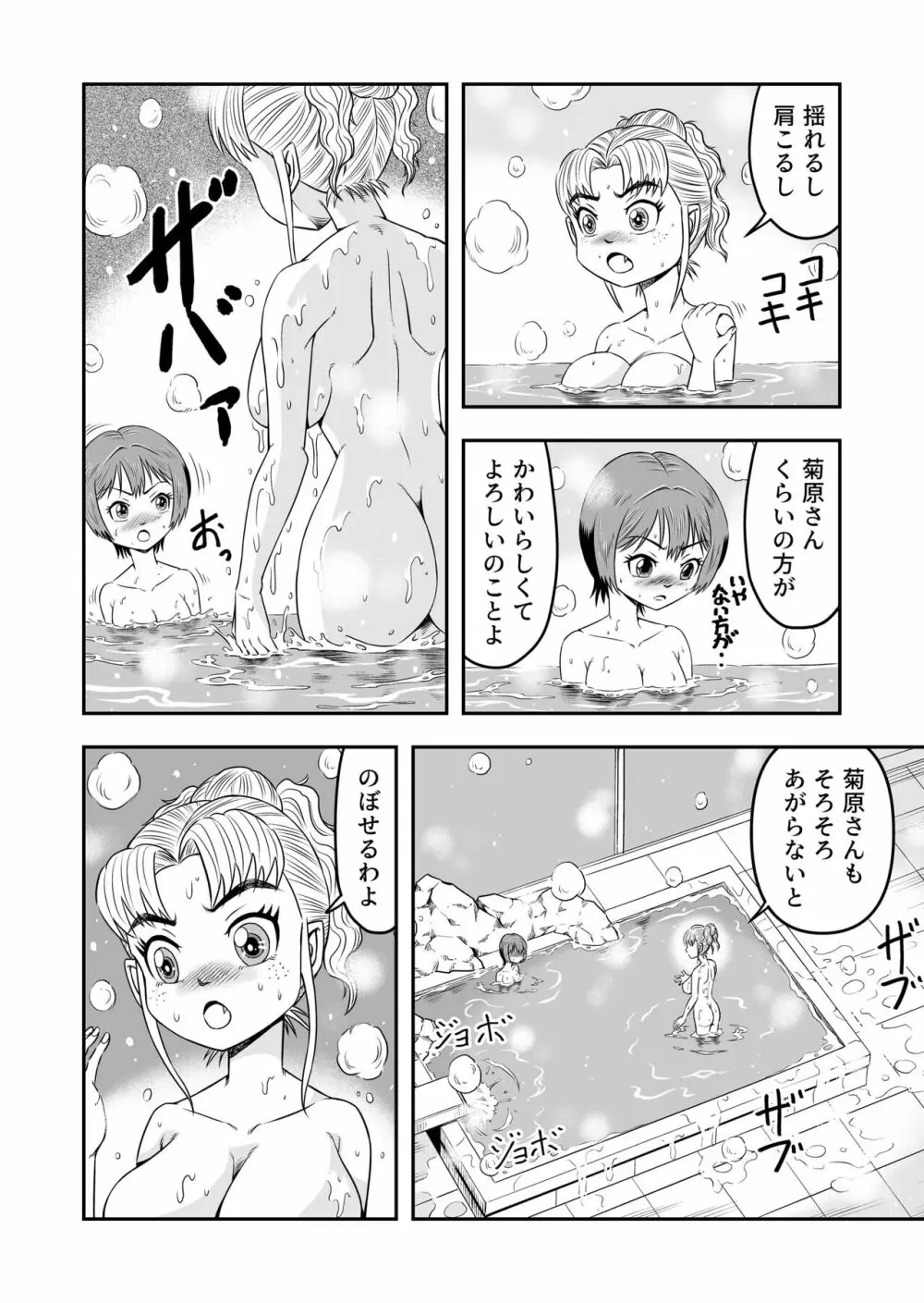 俺は彼女にすり替えられたらしい!? その4 16ページ