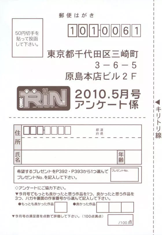 COMIC RiN 2010年5月号 397ページ
