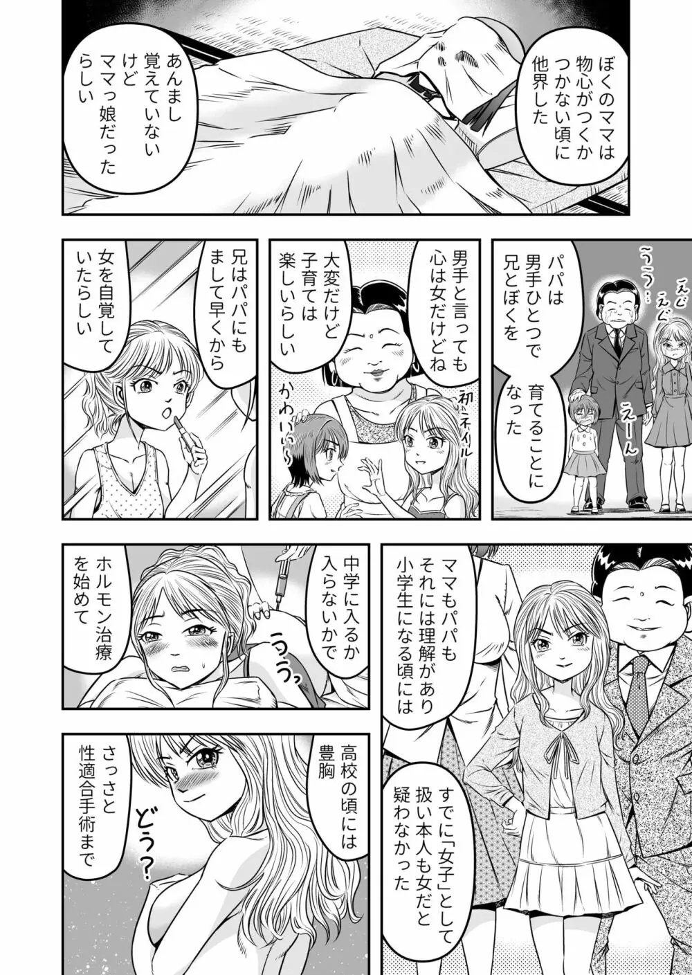 俺は彼女にすり替えられたらしい!? その5 12ページ