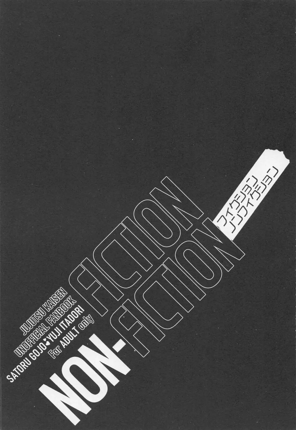 Fiction/Non-Fiction 2ページ
