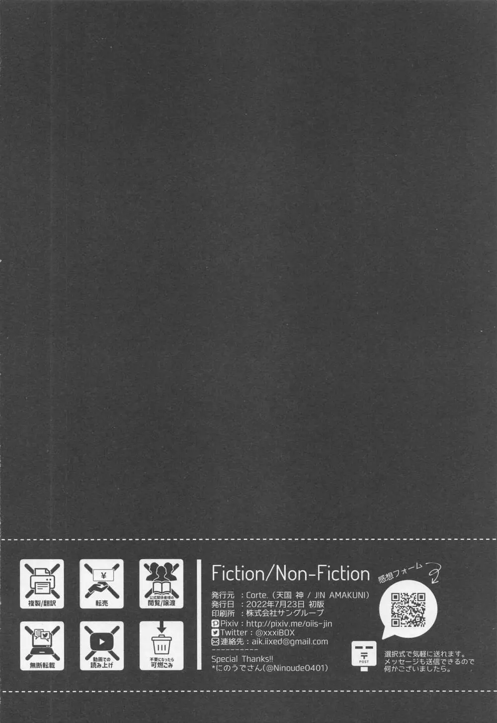 Fiction/Non-Fiction 44ページ