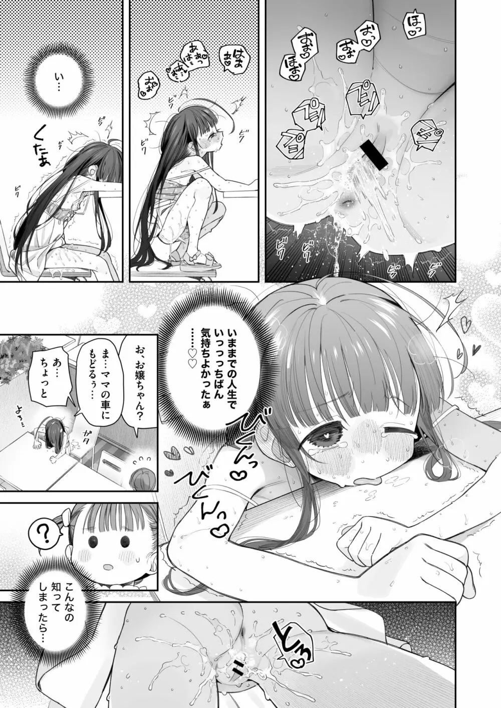 TSロリおじさんの冒険 オナニー編 38ページ