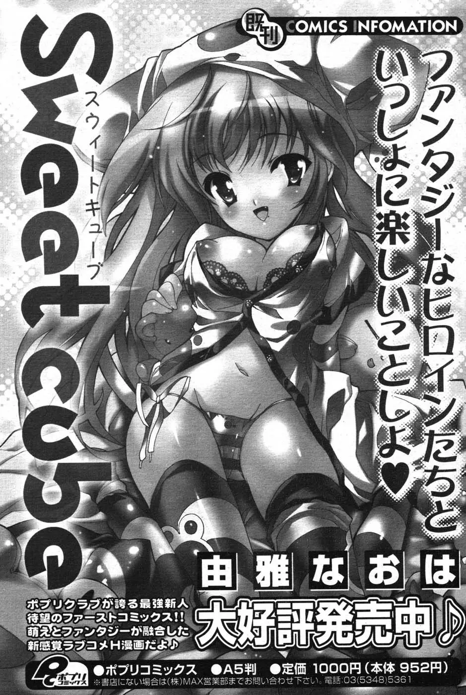 COMIC ポプリクラブ 2007年09月号 100ページ