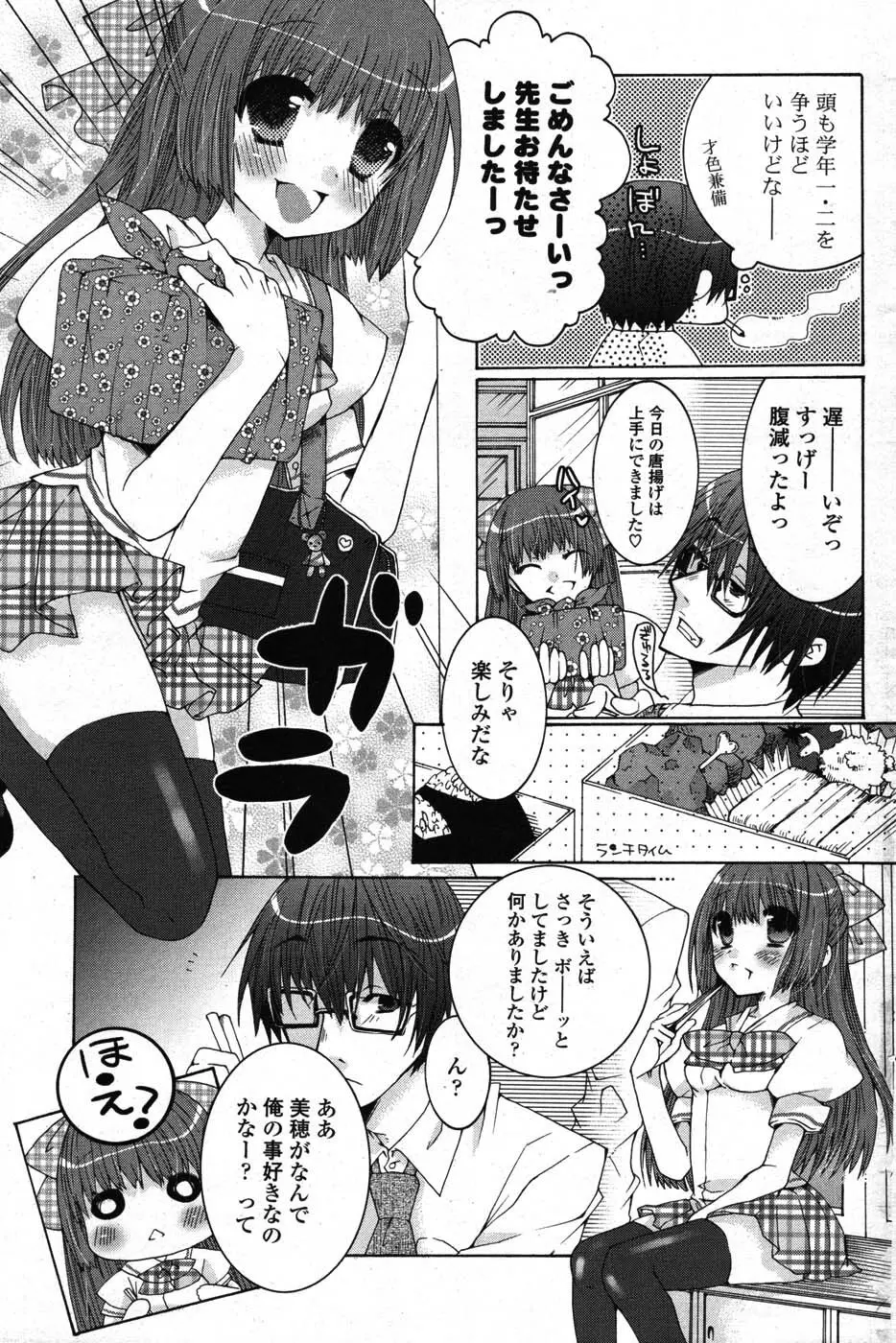 COMIC ポプリクラブ 2007年09月号 170ページ