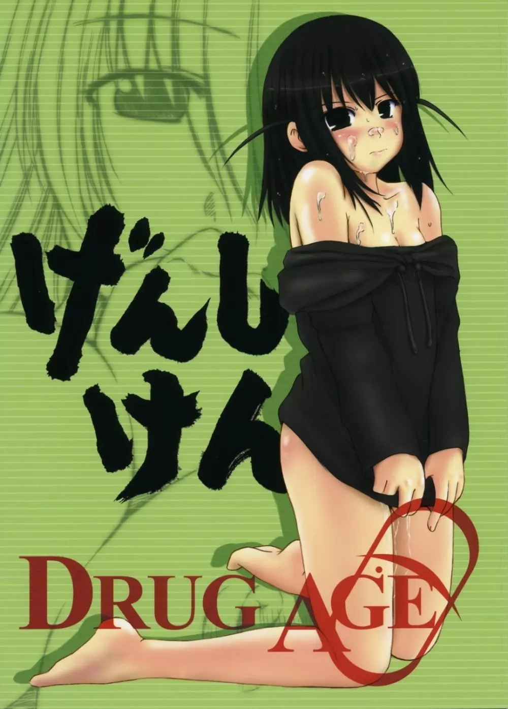 DRUG AGE 1 1ページ